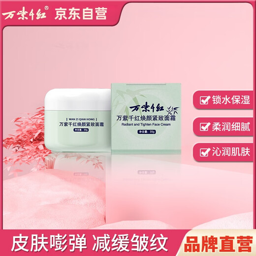 Colorful Red Rejuvenating Firming Cream 20g/box Locks in moisture, moisturizes, slows down wrinkles and moisturizes skin cream