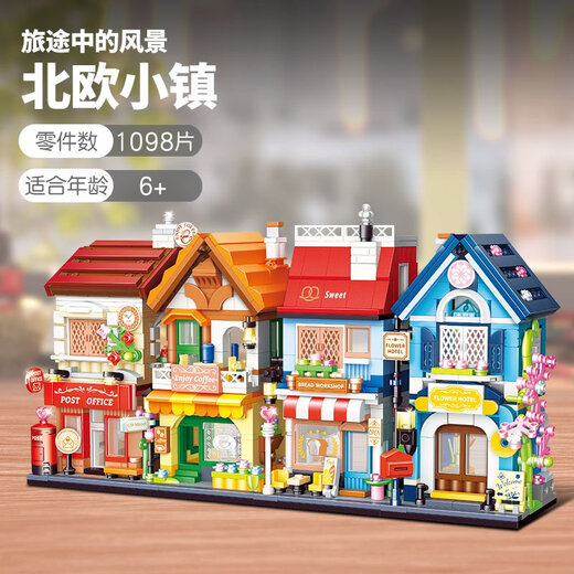 玩具儿童拼装街景房子男孩拼插模型建筑拼图组装礼物 北欧小镇4款1098颗粒