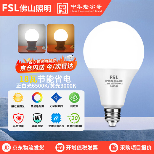 Foshan Lighting (FSL) LED bulb energy-saving bulb high-power commercial lighting spiral E27 screw socket 18W white light (6500K)