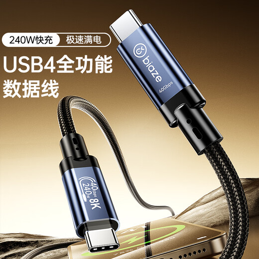 Biaz USB4 full-featured Type-C data cable compatible with Thunderbolt 4/3 connection 40Gbps transmission 8K screen projection PD240W Apple notebook hard drive display 1 meter