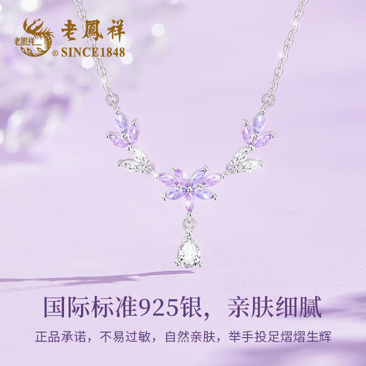 老凤祥原创坦桑石银项链女士紫藤花吊坠首饰纪念日生日礼物送女朋友老婆 【紫藤花系列】原创