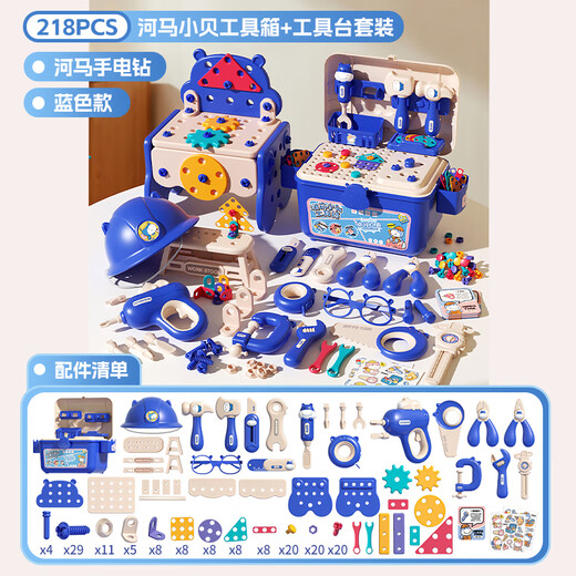 
Fanhua Children 3 to 6 years old toys girls early education 5 repair baby tool box screw screw disassembly assembly decoration and repair boy 8 [Blue] Tool table 218 PC + box + electric drill + hat
