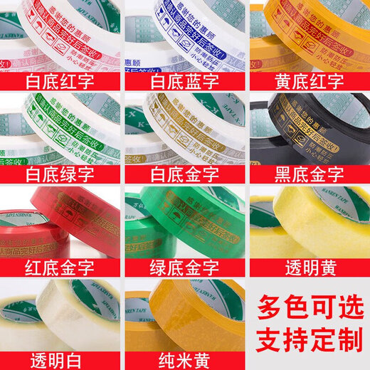 迈恻亦警示语胶带快递打包封口胶布封箱胶带包装大卷黄色透 透明白 4.5宽2.0厚12048卷