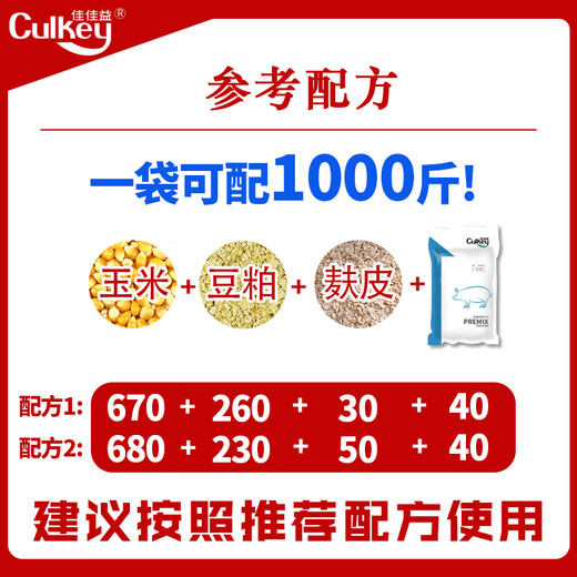 Jiajiayi 4% piglet premix piglet opening feed weaning feed piglet feed piglet special feed piglet frame feed 4% piglet premix 1 bag 20 kg