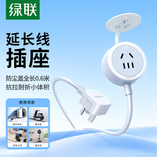 UGREEN power socket extension cord/socket strip/multi-functional mini power strip/wiring board/pull cord board/dormitory strip electric vehicle charging three-hole with dust cover short and space-saving total length 0.6 meters 10A
