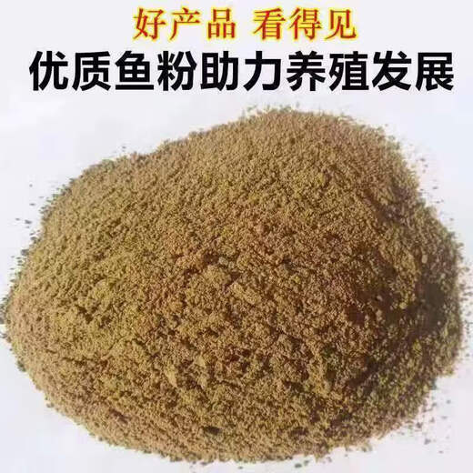 Imported fish meal, Peruvian steam fish meal, high protein fish meal feed for breeding, feeding chickens, ducks, geese, pigs, fish bone meal for dogs, bulk Peruvian fish meal 40 Jin Jin equal to 0.5 kg