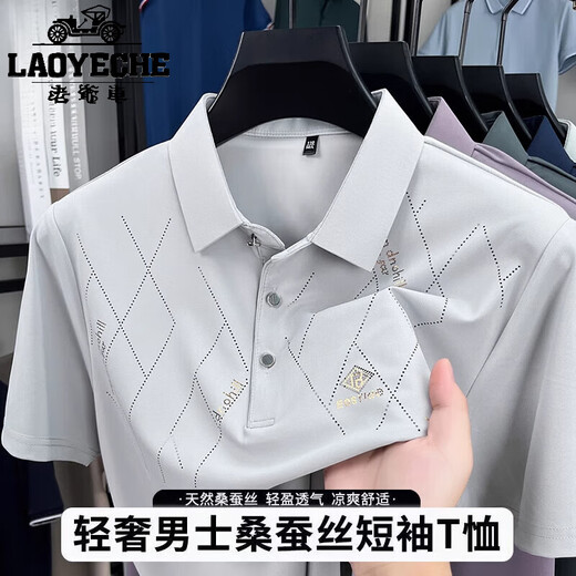 老爷车桑蚕丝短袖T恤夏季新款冰感轻薄休闲抗皱POLO衫中年爸爸装上衣 2677浅灰色 XL 180/92A