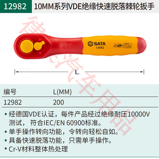 世达（SATA）绝缘棘轮扳手耐高压省力快速工具 11981/【小飞6.3mm】145mm