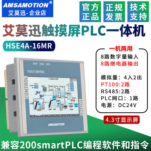 Industrial grade 4.3-inch touch screen PLC all-in-one machine, compatible with 200Smart/200CN/FX3 4.3-inch. Compatible with 200 all-in-one machine丨Transistor 81