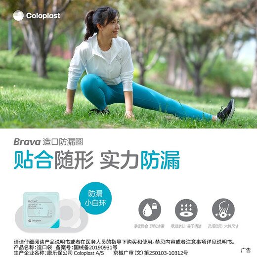 康乐保（Coloplast）Brava12035 造口防漏贴环 造口袋底盘防漏膏造瘘防漏圈可塑密封环 【10个/盒】12035(厚度2.5mm)
