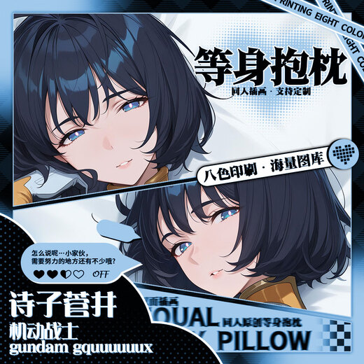 Shiko Sugai Mobile Suit Game Anime Peripherals Solid Long Strip Pillow Case Shiko Sugai (Health Edition 13559) 50*150cm Peach Skin Fleece Single Pillow Case