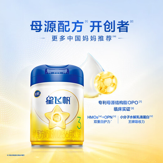 Feihe Xing Feifan 3-stage children's formula milk powder (12-36 months of age) 700g g Patent OPO Parenting subsidy 6 cans