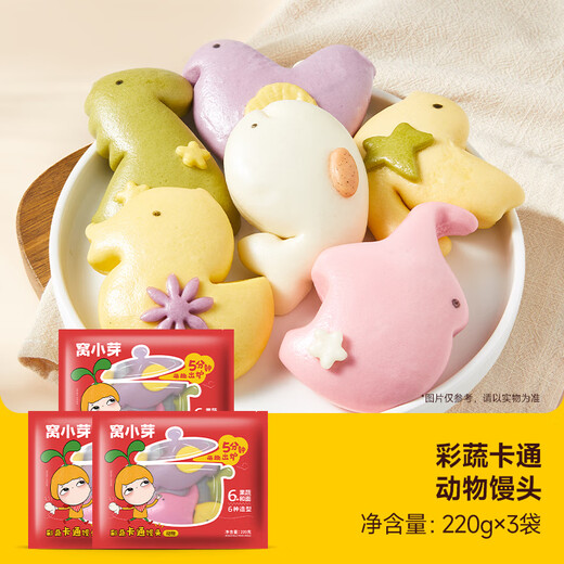 窝小芽彩蔬卡通动物馒头220g*3 共18个 30%果蔬泥儿童馒头早餐速食 面点