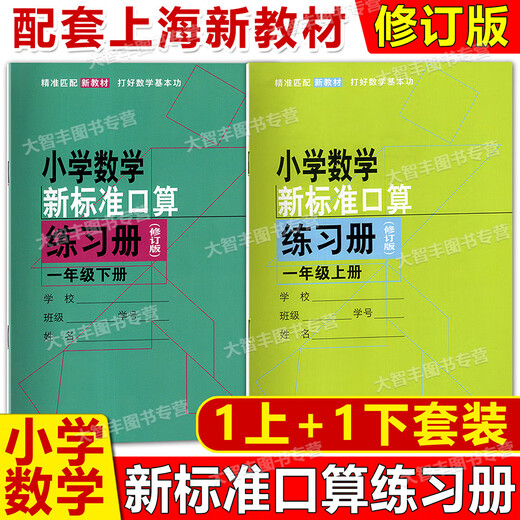 New Standard Oral Absorption Exercise Book for Primary School Mathematics, Grade 1,2345, Grade 2, Volume 1,2345, Volume 1,2345, Volume 1,2345, Upgraded Version, Quick Absorption Exercise Set for Primary School Mathematics Addition, Subtraction, Multiplication and Division, Oral Absorption, Mental Absorption, Volume 2, Primary School Grade 5