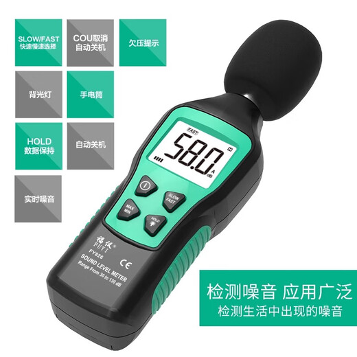 福仪笔式噪音计检测分贝仪噪声测试仪声音仪器声级计测量仪家用测音量 FY826B高精度