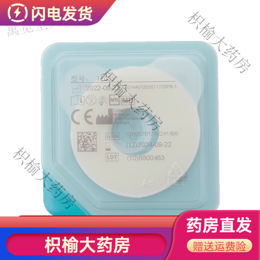康乐保（Coloplast）防漏贴环 Brava12035可塑防漏贴环造口密封圈12030/1242防 (5个)12045