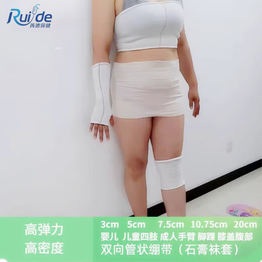 Two-way tubular elastic bandage, elastic wet compress with plaster socks, residual limb socks, knee pads and leg thin, breathable for men and women, blue 7.5cm 1 meter, adult arms and ankles