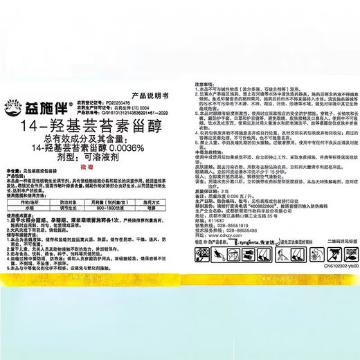 Syngenta Yishiban 14 Hydroxybrassinosteroid Sterol Rice, Wheat, Peanut, Flower and Fruit Preservation, Anti-stress Growth and Growth Regulator 1000ml*2 Bottles