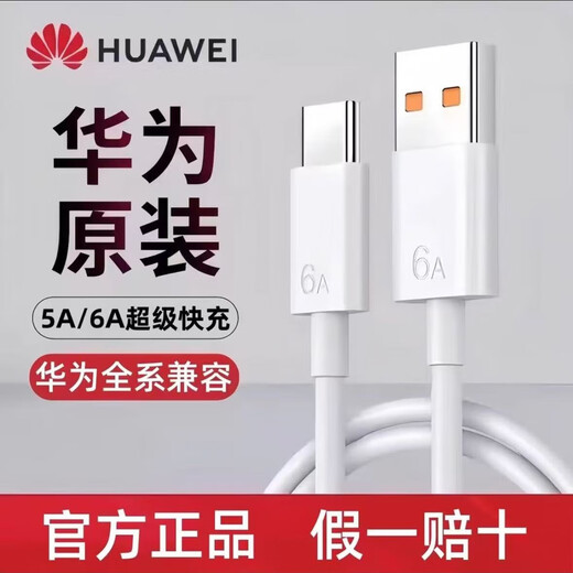 Huawei 5A/6A data cable original genuine charging cable super fast charging Mate60/Honor 100/90/80/70 Huawei 6A data cable 1 meter original bag