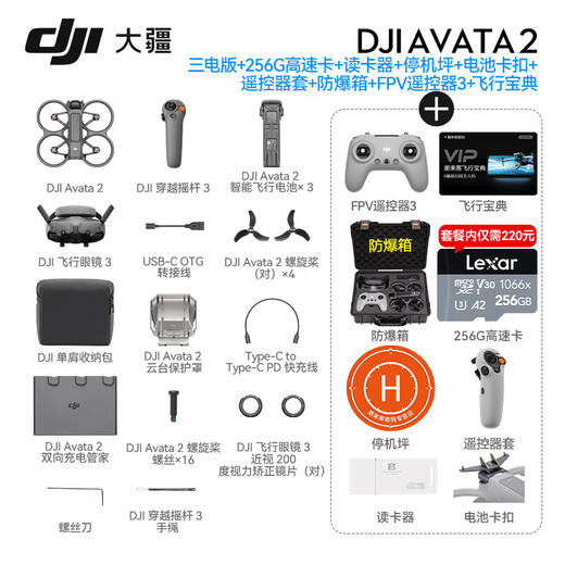 DJI (DJI) AVATA 2 ERSTE-VIEL-AERialfotografie-Drohne, somatosensorische Kontrolle Immersive Flugerfahrung, professionelle Hochaufnahme-Luftkamera, Cross-Drohne, Drei-Elektrik-Version + FPV-Fernbedienung [einschließlich 256G-Karten- und Zubehör-Paket] Offizielle Standardkonfiguration