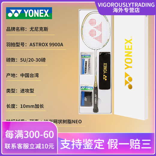 尤尼克斯（YONEX）  天斧系列ASTROX 9900A 羽毛球拍 高颜值碳纤维超轻耐打礼盒进攻 限定白金礼盒 5U/G5 24磅(弹性好 标准磅数) BG