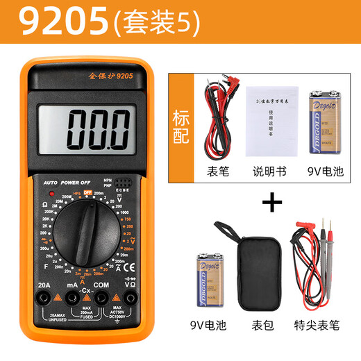 GUYN9205数字万用表全自动多功能电工专用家用维修智能防烧带自动关机 9205万用表【+表包】