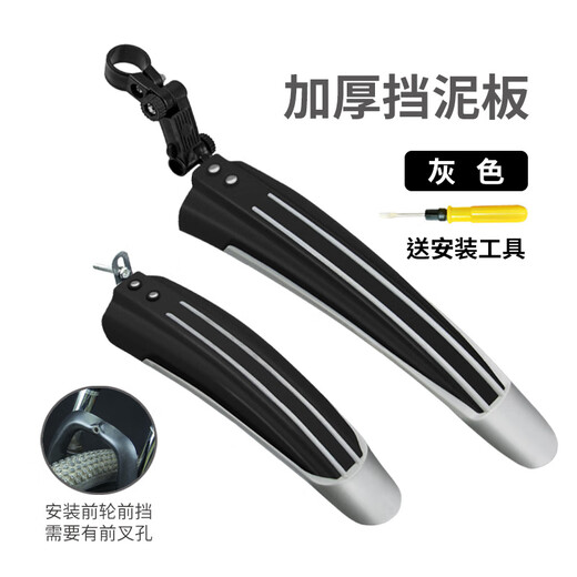 初构想适用喜德盛黑客350/500/700/300/800山地自行车后挡泥板通用 前后套[灰色-2节调节]