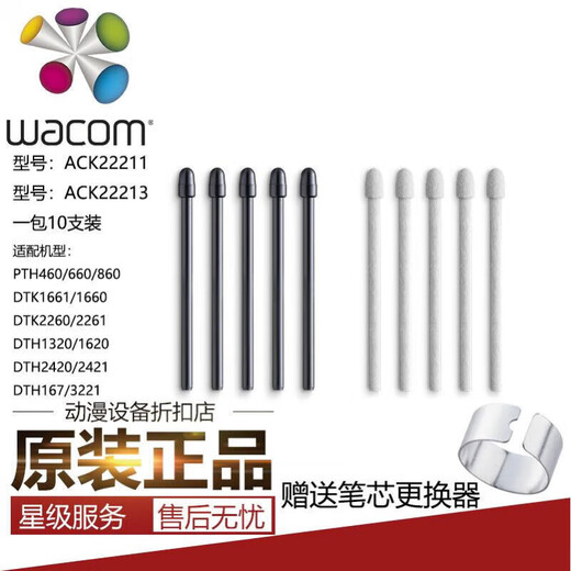 Wacom yingtuo PTH660 Учебная плата CTL472 672 6100 4100 Xindi DTK1661 Оригинальное пополнение ACK20003 FEER REFILL 5 ​​PACK 0x0CM