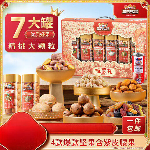 
Tiger Steel Nut Gift Box 1440g 7 Cans Daily Nut Snack Cashew Nuts New Year Group Purchase 1355g/6 Cans Exquisite and Elegant Pull-out Gift Box