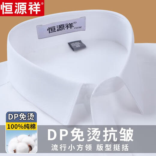 恒源祥白色衬衫男士长袖2025新款夏季100%纯棉DP成衣免烫商务正装衬衣 【长袖】9926淡蓝色 40