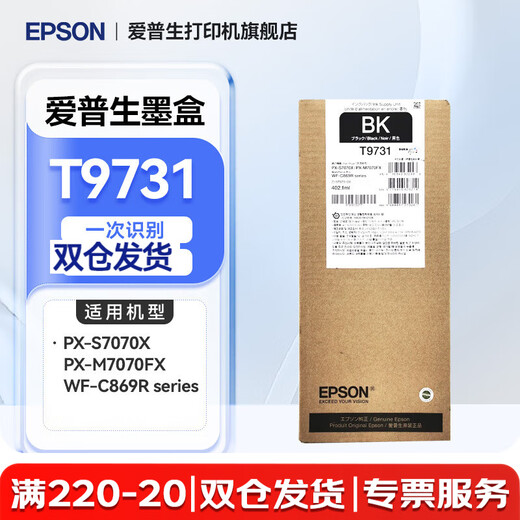 爱普生原装T973系列墨包 PX-S7070X M7070FX WF-C869R series 打印机油墨 T9731【黑色】