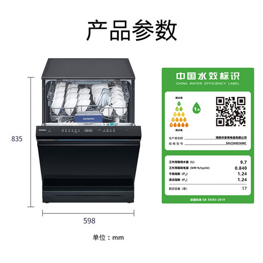 SIEMENS Intelligent Cleaning Cube Dishwasher 17 Sets Large Capacity Independent Dual-Purpose Dual-Core Thermal Power Drying 10 Days and 10 Nights Long-lasting Antibacterial Storage Super Five-Star Disinfection SN23HB24MC