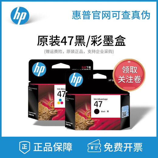 原装适用HP惠普47墨盒4800 4825 4826 4877 4828 4829 打印机黑彩色水 惠普47彩色/700页