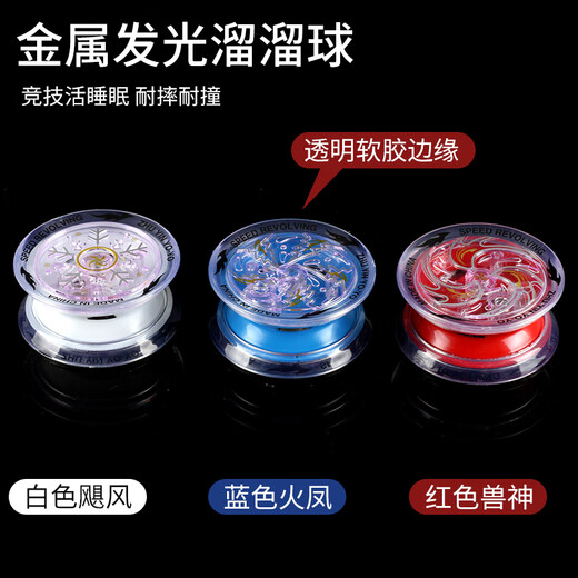 时夏合金溜溜球儿童自动回旋活睡眠发光彩灯悠悠球小学生入门比赛专用 炽热红焰【合金七彩炫光】