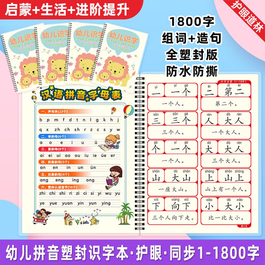 塑封1800字适用洪恩识字1300字卡片册APP配套早教一年级幼儿拼音 有拼音 第1-200字 塑封1本