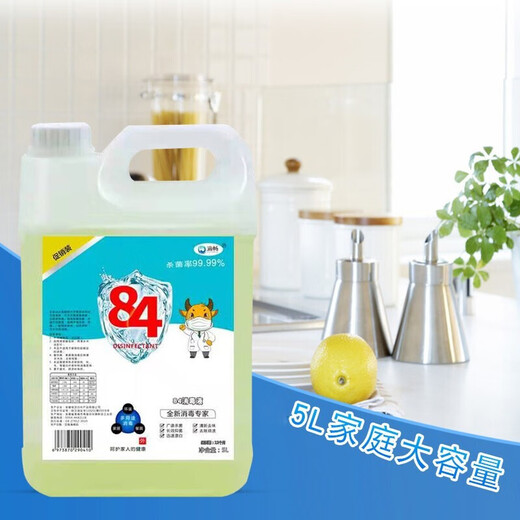 Di Chang 84 Disinfectant 5L*4 barrels large barrels household commercial disinfectant water clothing bleaching influenza A influenza containing chlorine antibacterial