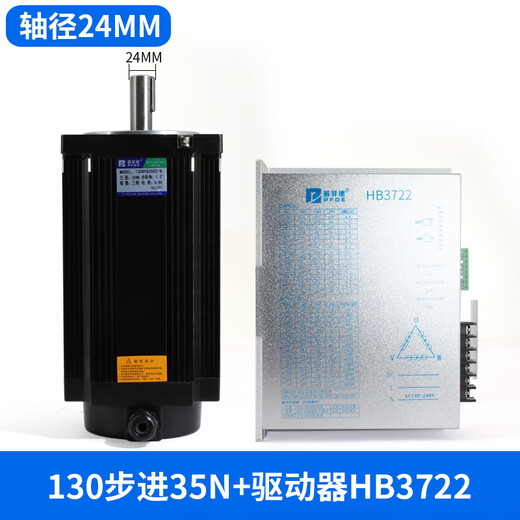 Yue Changsheng Pufide 130 three-phase stepper motor set 24/28/35/50/60N driver 3ND2 130 step 35N axis 24 +HB3722