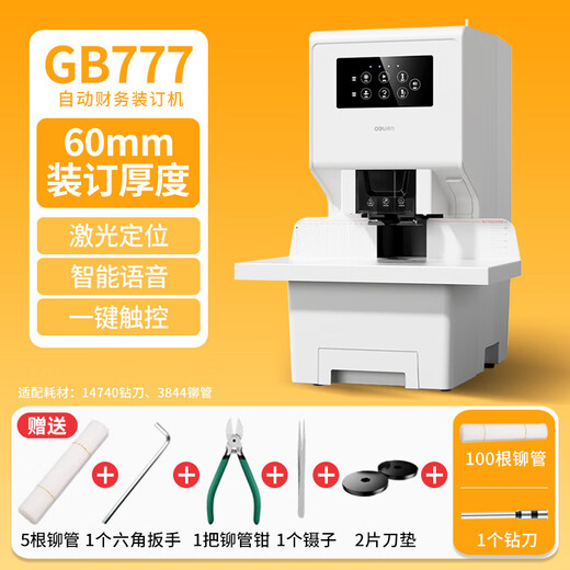 DELI得力凭证装订机财务会计专用全自动办公热熔铆管 电动装订机 【全自动】3884S装订机+100根管