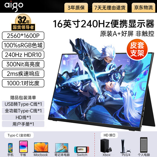 Patriot 16-Zoll 240 Hz Tragbarer Monitor 2,5k 100% Hochfarbene Gamut Computer Laptop Mobiltelefon Sekundärbildschirm PS5/4 Gaming E-Sports-Bildschirm Erstinform