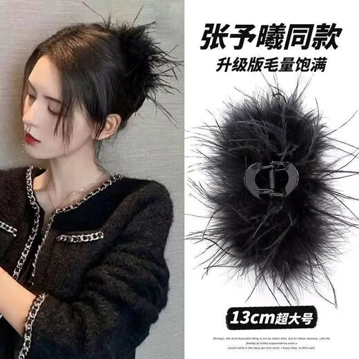 Zhang Yuxi's same style feather gripper shark clip ostrich feather super fairy 2023 new Douyin internet celebrity model 1 black 13cm feather gripper