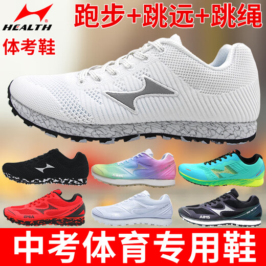 Haiers' high school entrance examination sports shoes stand up long jump shoes men's and women's running shoes students' physical test sports skipping rope upgrade model 868 white 39