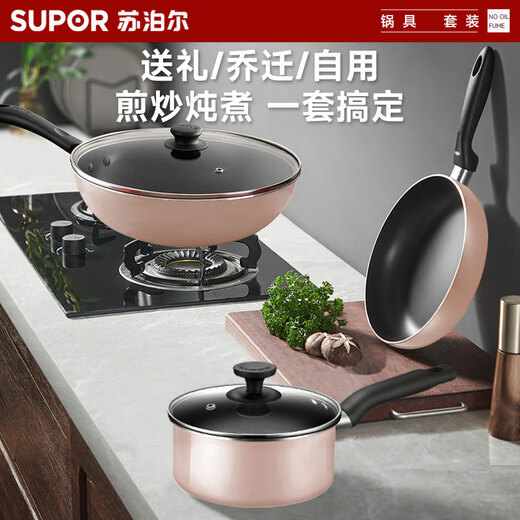 SUPOR pot set, non-stick wok, kitchen complete set, frying pan, soup pot, frying pan, gas induction cooker universal, three-piece set, wok + frying pan + soup pot