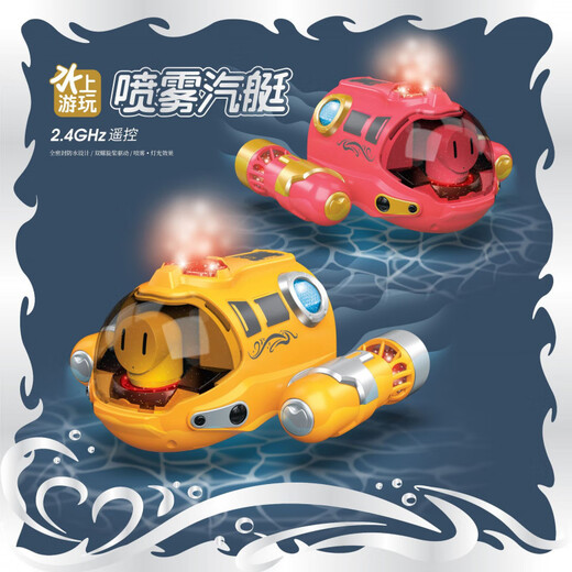 喷雾汽艇双螺旋桨遥控潜水艇电动船模型儿童玩具沐浴戏水夏季充电 粉色遥控喷雾汽艇