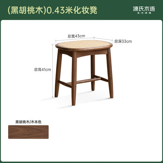Genji Muyu Solid Wood Makeup Stool Modern Simple Makeup Table Stool Bedroom Home Slightly Elastic Breathable Black Walnut Dressing Stool (Black Walnut) 0.43 Meter Makeup Stool