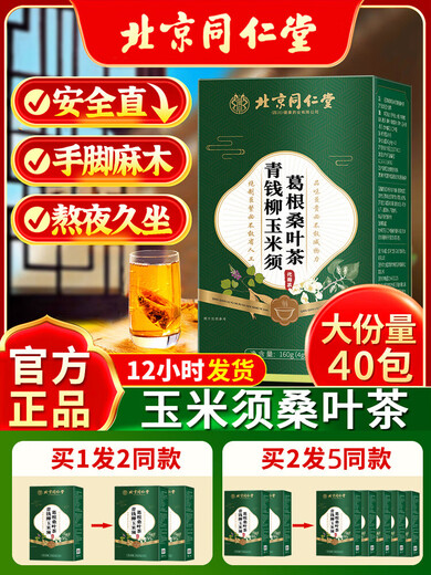Green Qianliu Corn Skin Pueraria Mulberry Tea Burdock Burdock Raíz de tres deslizamientos Estado en estado de salud tardío Store Flagship Store Fat Donglai Calidad [Comprar 3 Get 4 Get 4] En tiempo real 7 Cajas