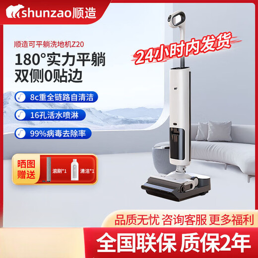 Shunzao flat-laying floor washer Z30 washing and mopping all-in-one automatic home wireless smart floor washing machine handheld large suction Z20 Shunzao Z30 brand new and unopened SF Express