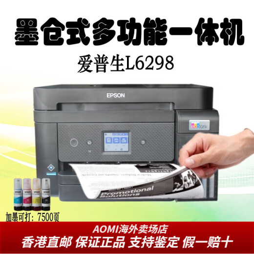 Epson (epson) L6198/L6298 color inkjet multi-function printing, copy and scan fax all-in-one machine to send girlfriend and boyfriend L6198 print and copy and scan fax wireless double-sided ink bin type package one