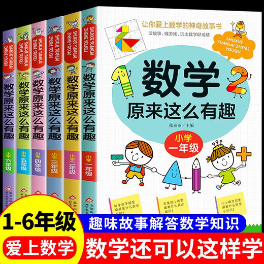 [New product for self-operated] Mathematics is so interesting, second grade 13564, interesting reading materials, god, mathematics, can you learn elementary school mathematics, physics and chemistry thinking training books, second grade Ma Xiaotiao is so interesting