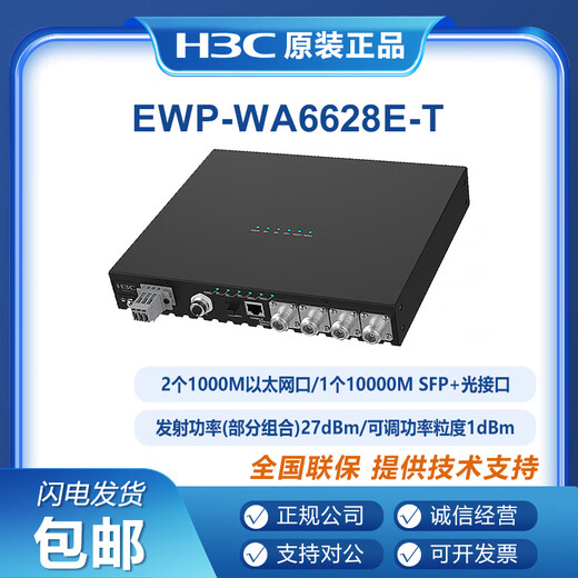 H3C (H3C) EWP-WA6622 / 6624X / 6628X / 6628XM / 6630X / 6636/6638 / 6638I-FIT WA6628E-T