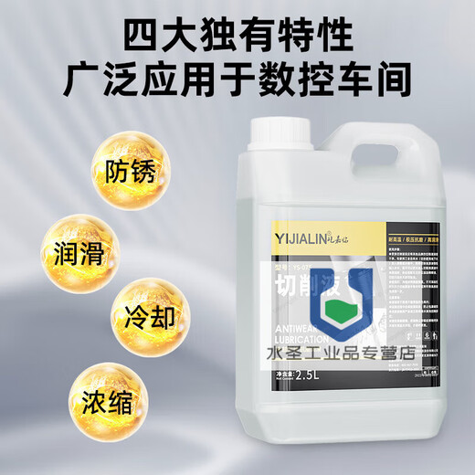 Cutting fluid emulsified oil lathe coolant drilling cooling oil anti-rust saponified fluid threading machine special oil 1L cutting fluid * 1 bottle